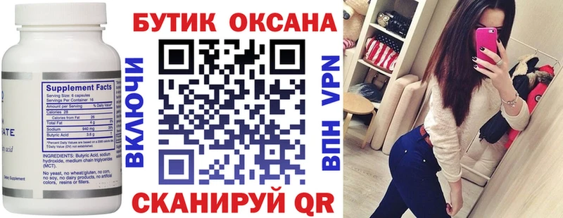 Бутират оксана  Кубинка 